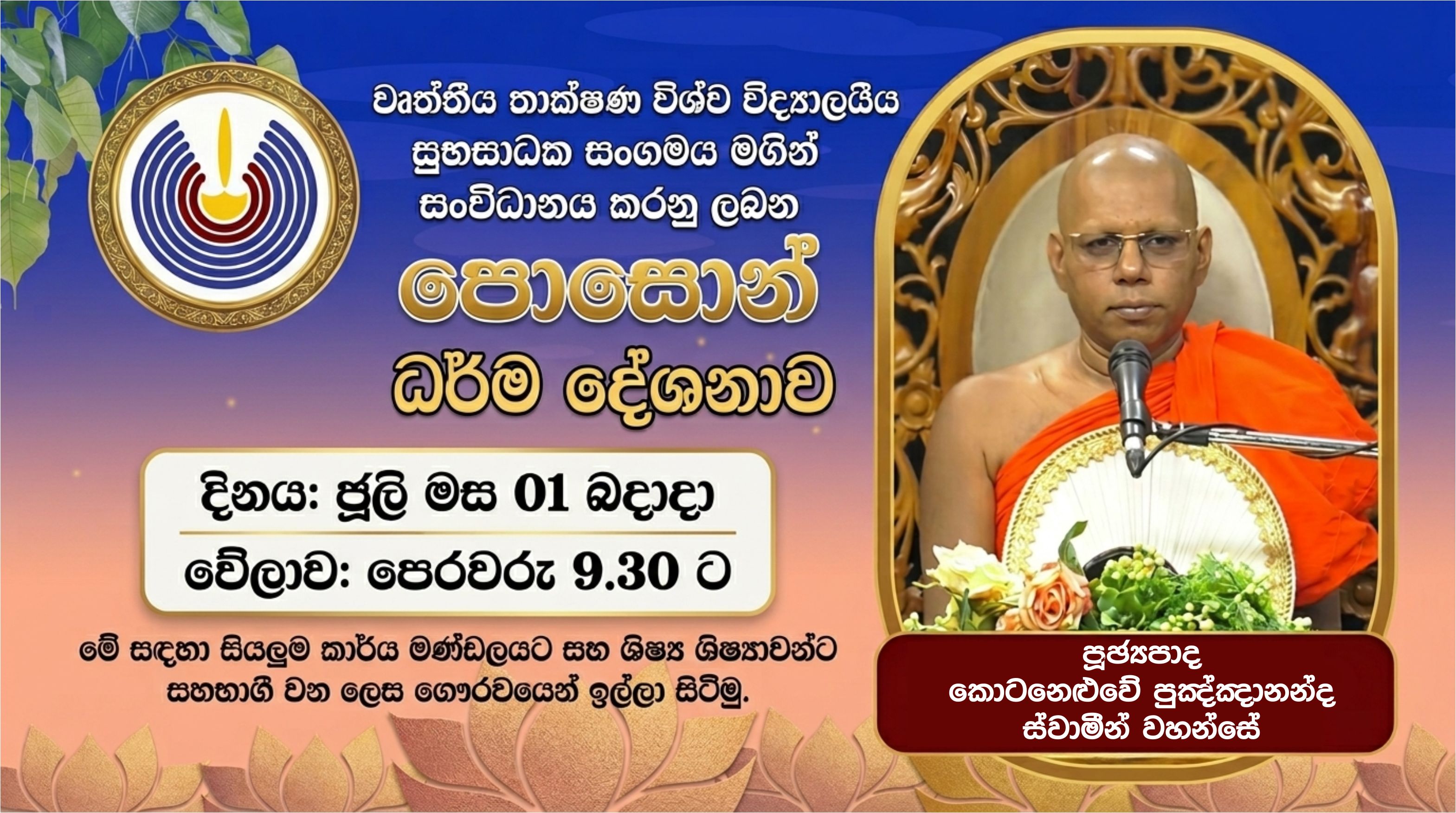 Poson Dhamma Sermon 2026